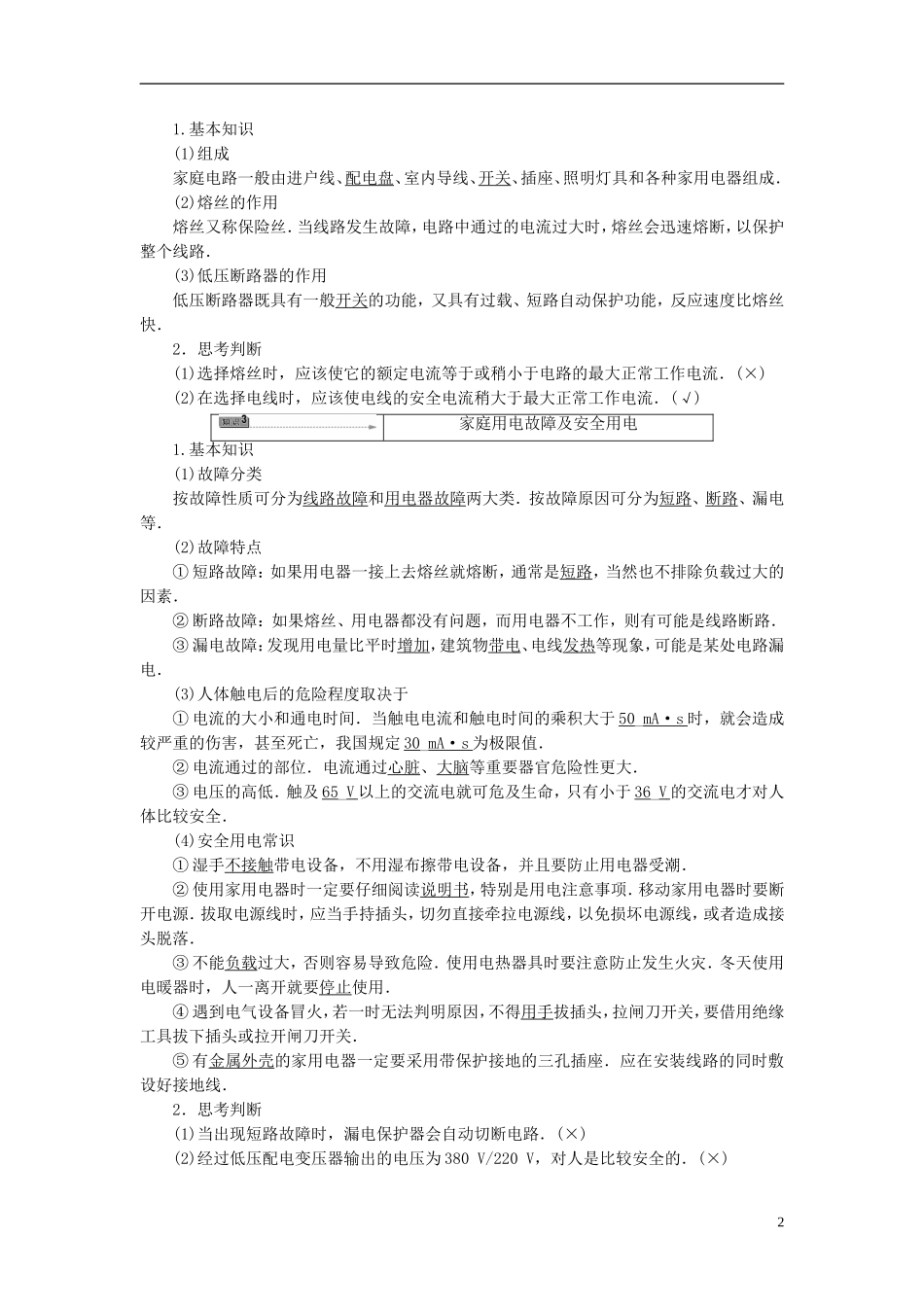 高中物理 第5章 家用电器与日常生活 第2节 家庭用电教师用书 鲁科版选修1-1-鲁科版高中选修1-1物理学案_第2页