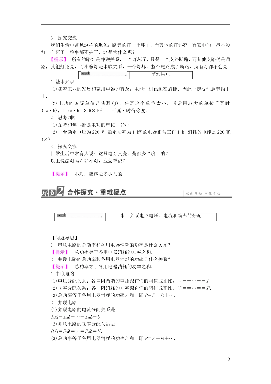 高中物理 第5章 家用电器与日常生活 第2节 家庭用电教师用书 鲁科版选修1-1-鲁科版高中选修1-1物理学案_第3页