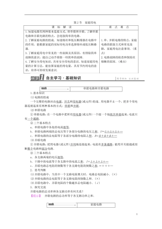 高中物理 第5章 家用电器与日常生活 第2节 家庭用电教师用书 鲁科版选修1-1-鲁科版高中选修1-1物理学案