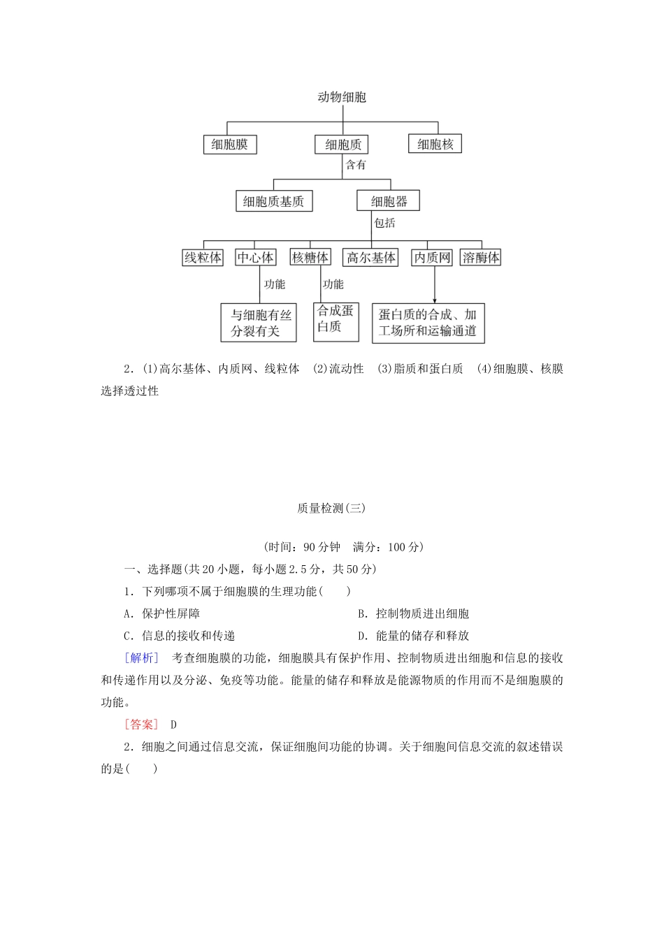 高中生物 第3章 细胞的基本结构章末整合提升教学案 新人教版必修1-新人教版高一必修1生物教学案_第3页