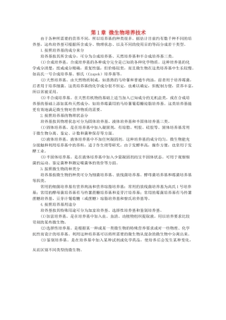 高中生物 第1章 微生物培养技术 微生物培养技术（1）素材 中图版选修1-中图版高二选修1生物素材