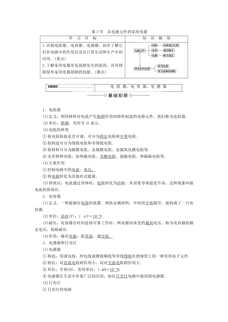 高中物理 第5章 家用电器与日常生活 第3节 从电路元件到家用电器学案 鲁科版选修1-1-鲁科版高中选修1-1物理学案_第1页