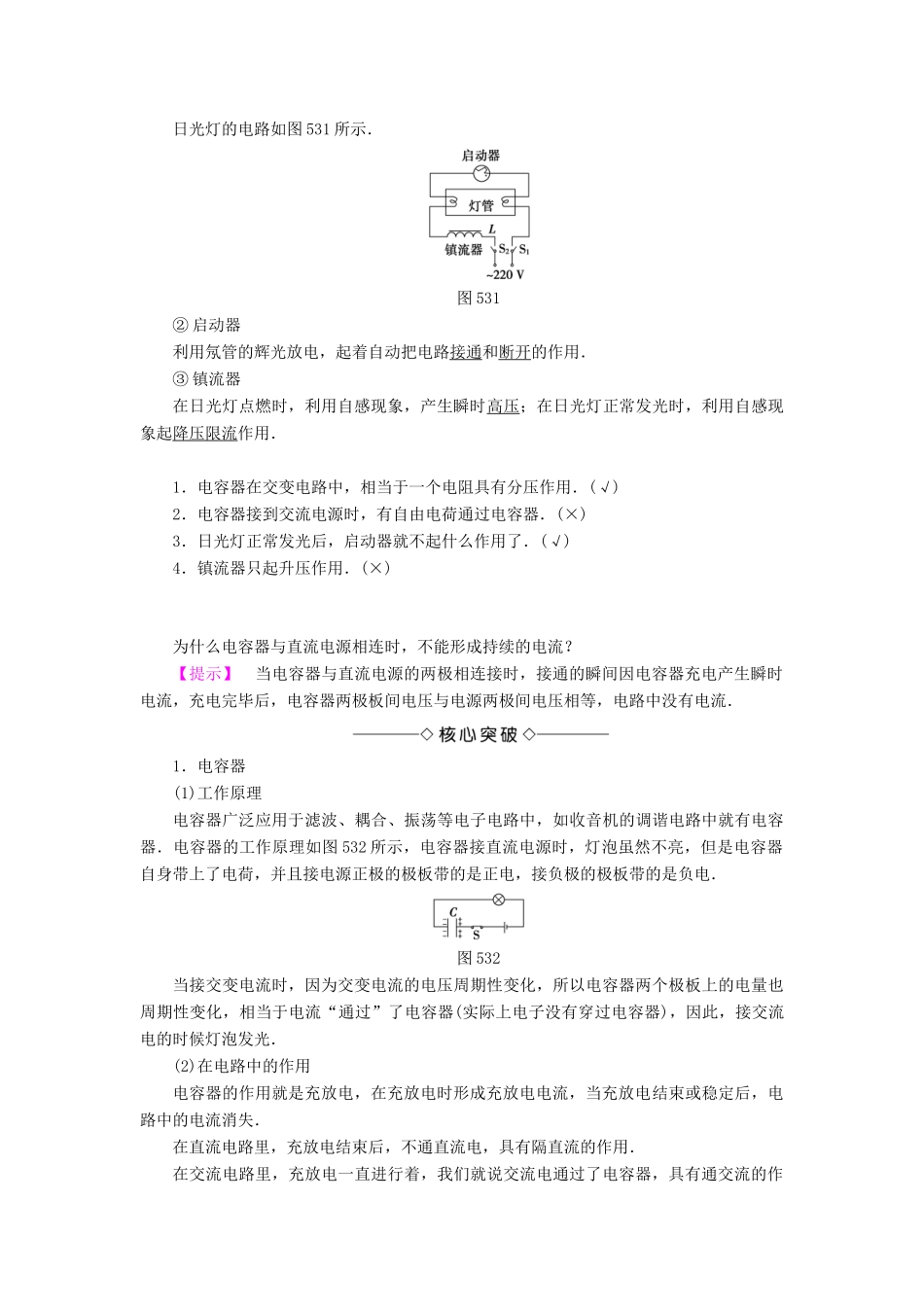 高中物理 第5章 家用电器与日常生活 第3节 从电路元件到家用电器学案 鲁科版选修1-1-鲁科版高中选修1-1物理学案_第2页