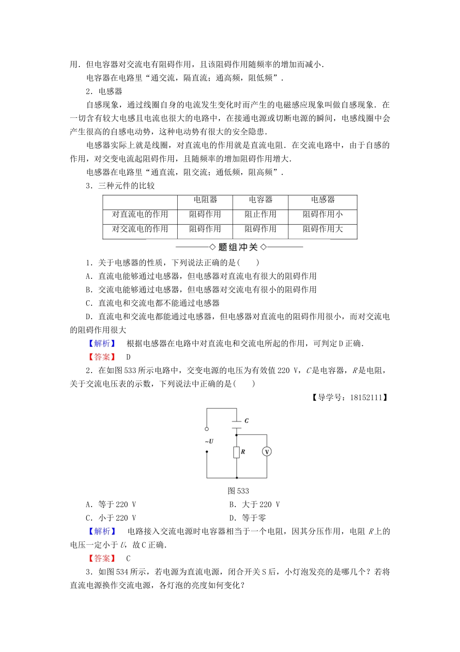 高中物理 第5章 家用电器与日常生活 第3节 从电路元件到家用电器学案 鲁科版选修1-1-鲁科版高中选修1-1物理学案_第3页