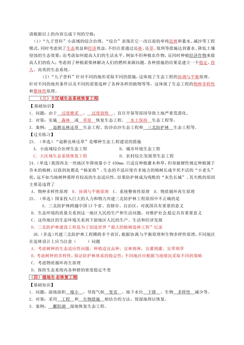 高中生物 专题4 生态工程教学案 苏教版选修3-苏教版高二选修3生物教学案_第3页