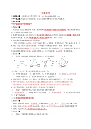 高中生物 专题4 生态工程教学案 苏教版选修3-苏教版高二选修3生物教学案