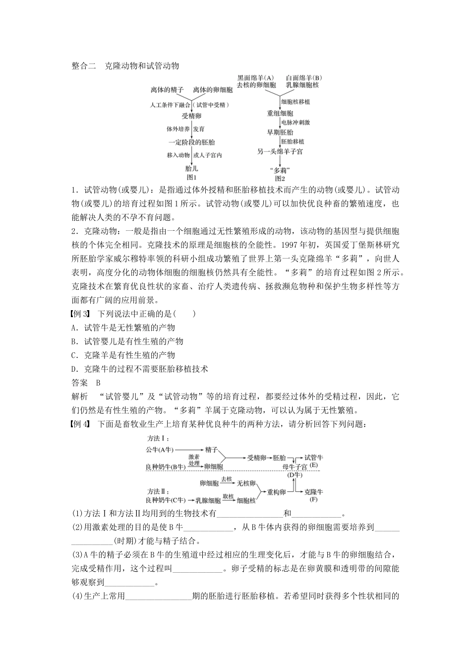 高中生物 第2章 胚胎工程章末整合提升同步备课教学案 北师大版选修3-北师大版高二选修3生物教学案_第3页