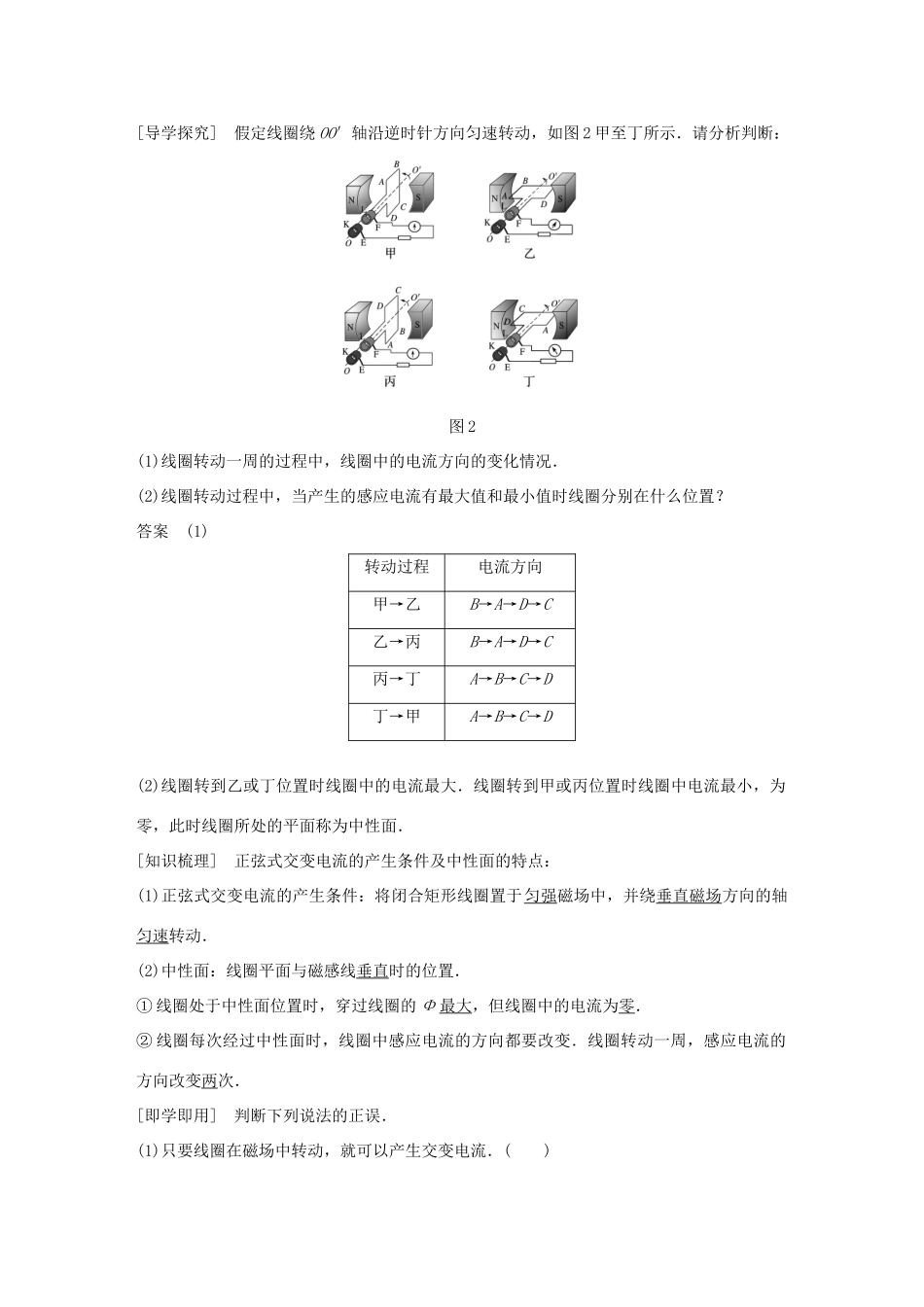 高中物理 第5章 交变电流 1 交变电流同步备课教学案 新人教版选修3-2-新人教版高二选修3-2物理教学案_第2页