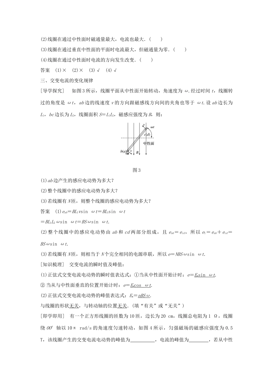 高中物理 第5章 交变电流 1 交变电流同步备课教学案 新人教版选修3-2-新人教版高二选修3-2物理教学案_第3页