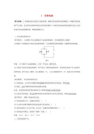 高中物理 第5章 交变电流 1 交变电流同步备课教学案 新人教版选修3-2-新人教版高二选修3-2物理教学案