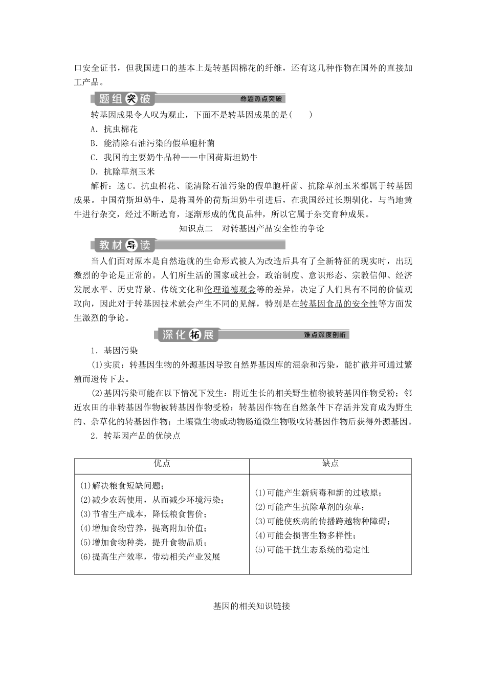高中生物 专题4 生物技术的安全性和伦理问题 1 转基因产品的安全性学案 新人教版选修3-新人教版高二选修3生物学案_第2页