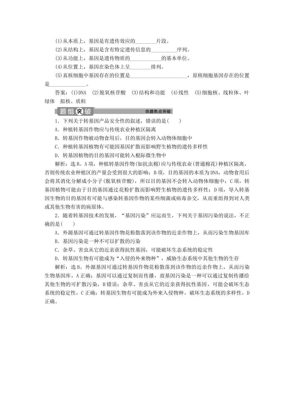 高中生物 专题4 生物技术的安全性和伦理问题 1 转基因产品的安全性学案 新人教版选修3-新人教版高二选修3生物学案_第3页