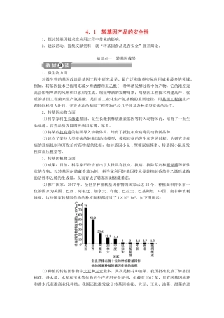 高中生物 专题4 生物技术的安全性和伦理问题 1 转基因产品的安全性学案 新人教版选修3-新人教版高二选修3生物学案