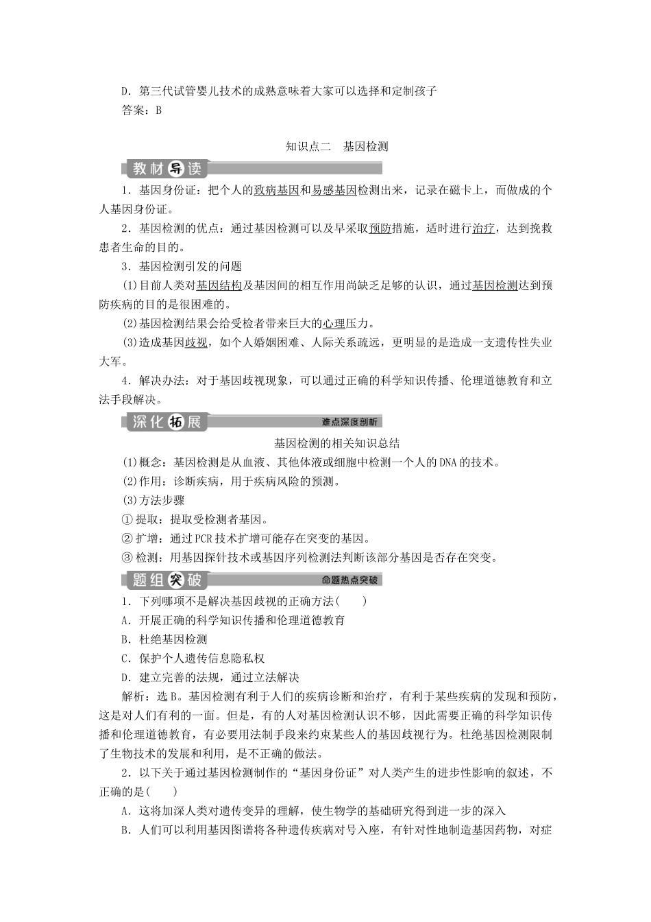 高中生物 专题4 生物技术的安全性和伦理问题 2 关注生物技术的伦理问题 3 禁止生物武器学案 新人教版选修3-新人教版高二选修3生物学案_第3页