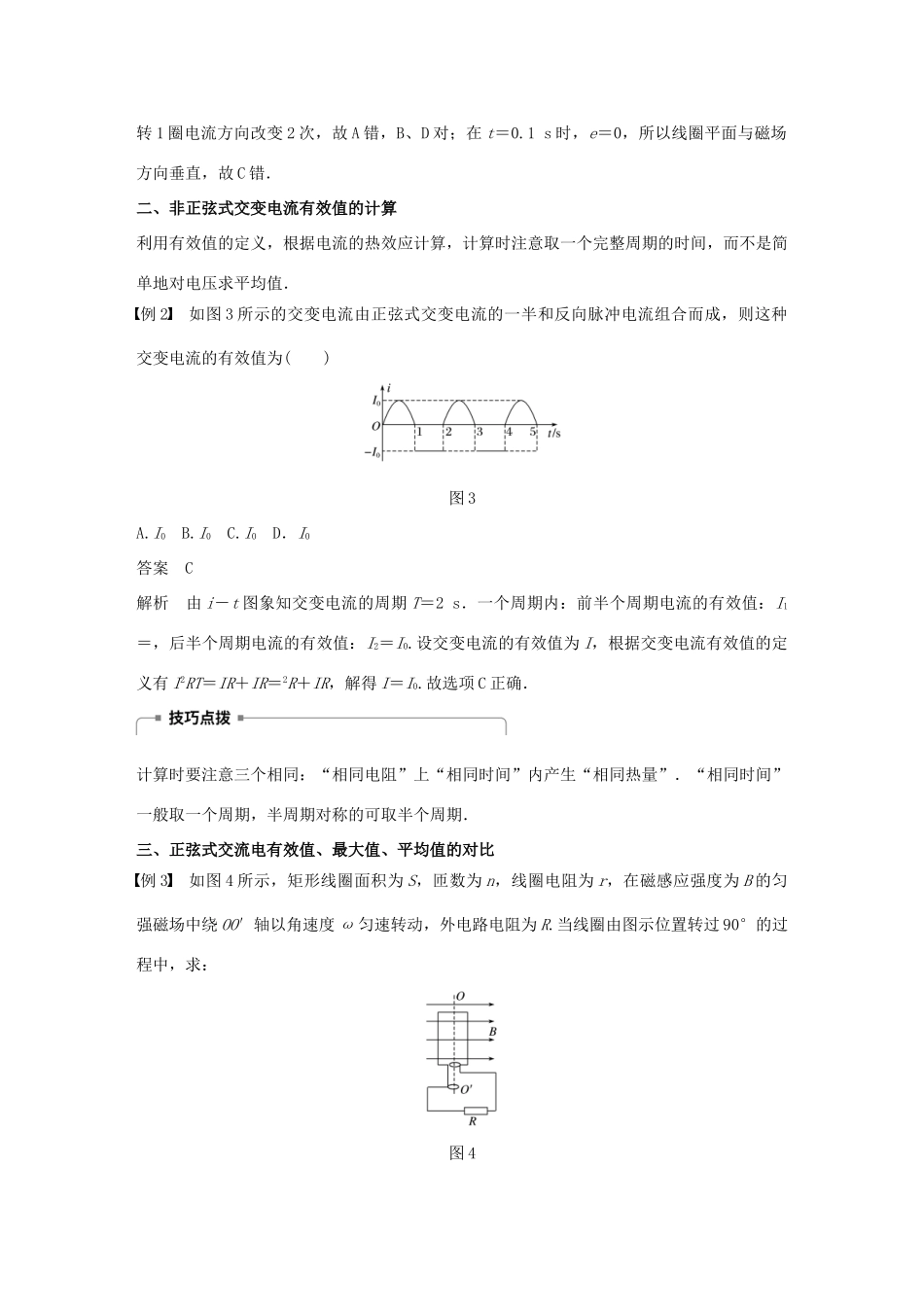 高中物理 第5章 交变电流 2 描述交变电流的物理量同步备课教学案 新人教版选修3-2-新人教版高二选修3-2物理教学案_第3页