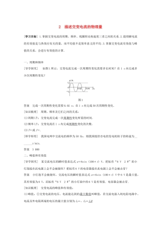 高中物理 第5章 交变电流 2 描述交变电流的物理量同步备课教学案 新人教版选修3-2-新人教版高二选修3-2物理教学案