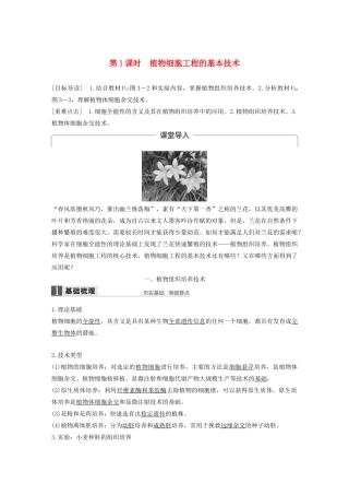高中生物 第3章 细胞工程 第1节 植物细胞工程 第1课时 植物细胞工程的基本技术学案 北师大版选修3-北师大版高二选修3生物学案