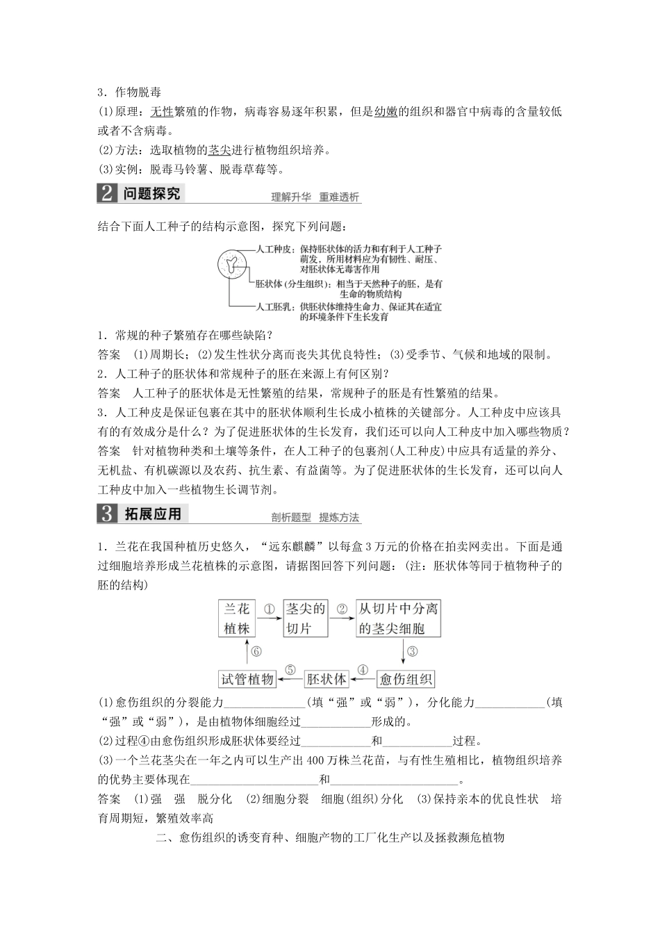 高中生物 第3章 细胞工程 第1节 植物细胞工程 第2课时 植物细胞工程的应用同步备课教学案 北师大版选修3-北师大版高二选修3生物教学案_第2页