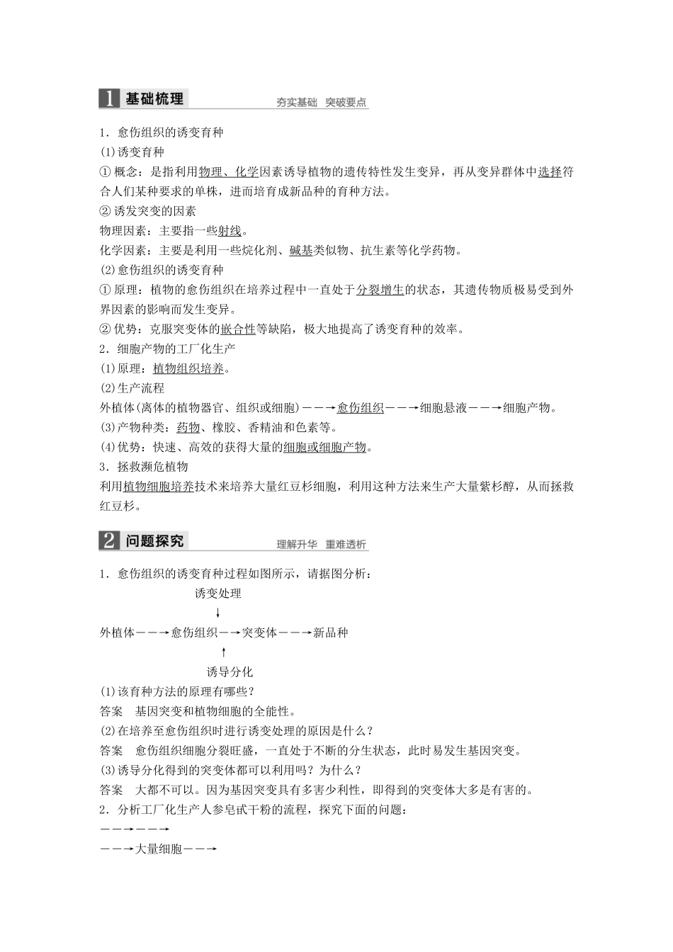 高中生物 第3章 细胞工程 第1节 植物细胞工程 第2课时 植物细胞工程的应用同步备课教学案 北师大版选修3-北师大版高二选修3生物教学案_第3页