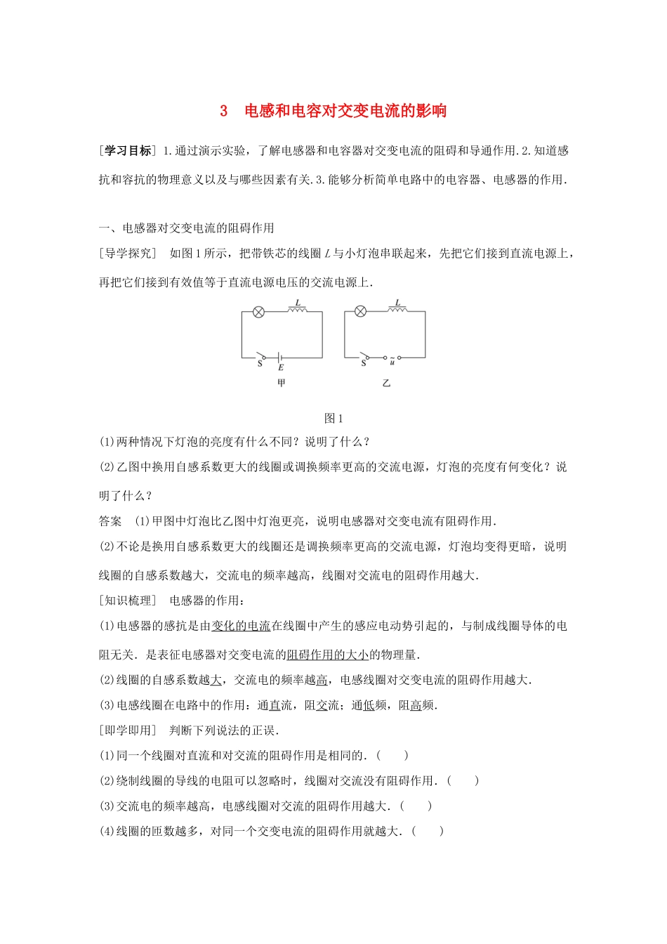 高中物理 第5章 交变电流 3 电感和电容对交变电流的影响同步备课教学案 新人教版选修3-2-新人教版高二选修3-2物理教学案_第1页