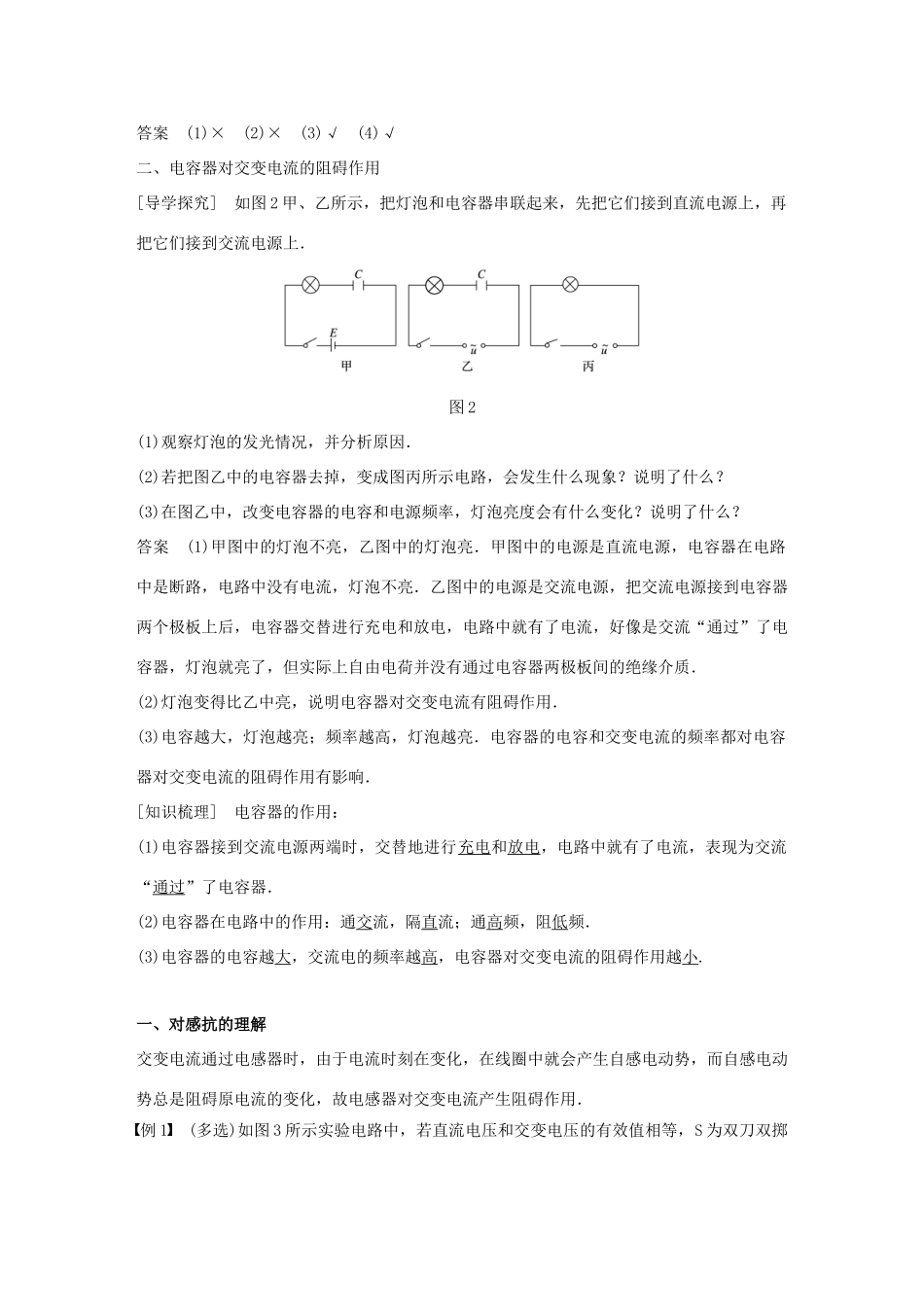 高中物理 第5章 交变电流 3 电感和电容对交变电流的影响同步备课教学案 新人教版选修3-2-新人教版高二选修3-2物理教学案_第2页