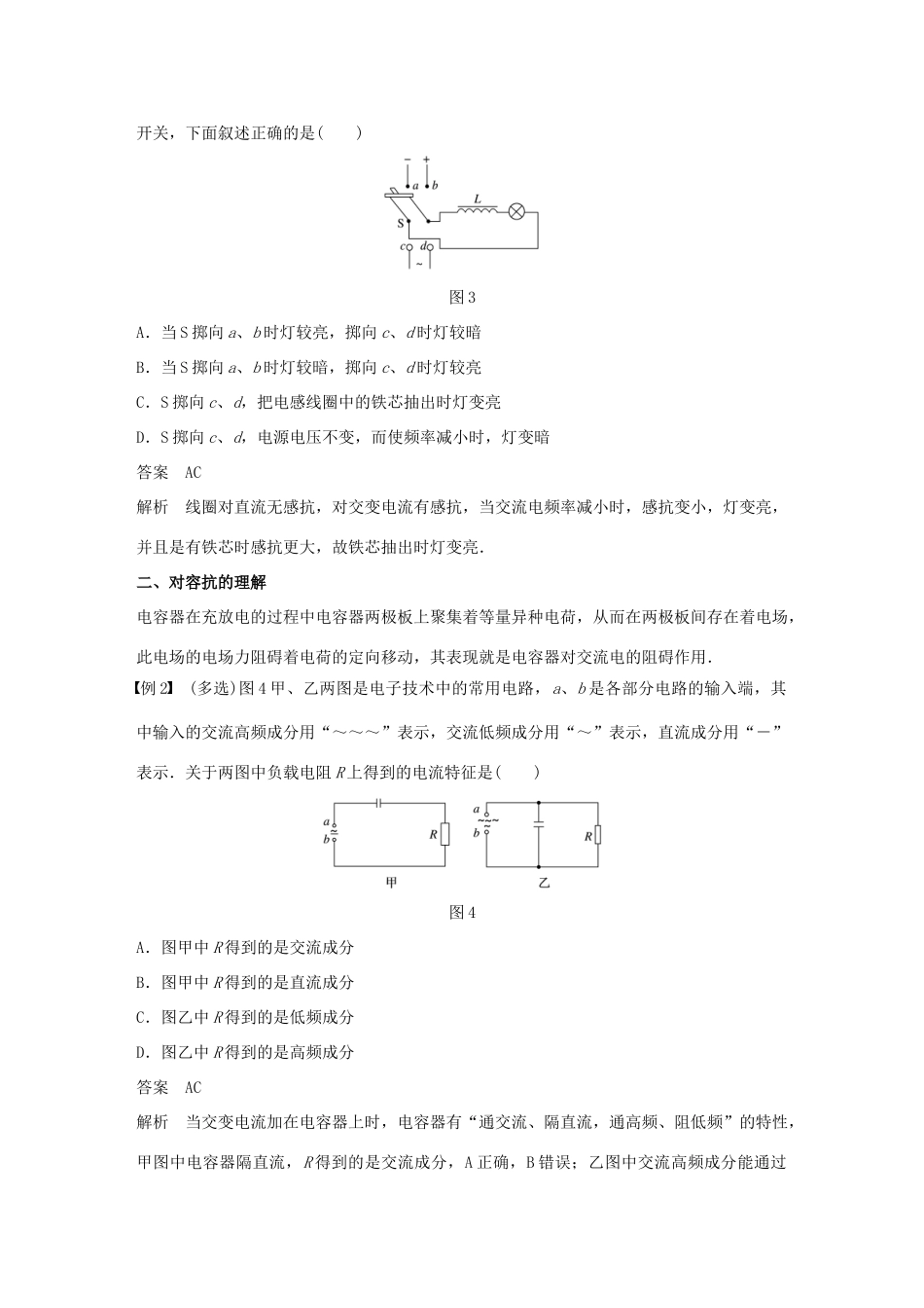 高中物理 第5章 交变电流 3 电感和电容对交变电流的影响同步备课教学案 新人教版选修3-2-新人教版高二选修3-2物理教学案_第3页