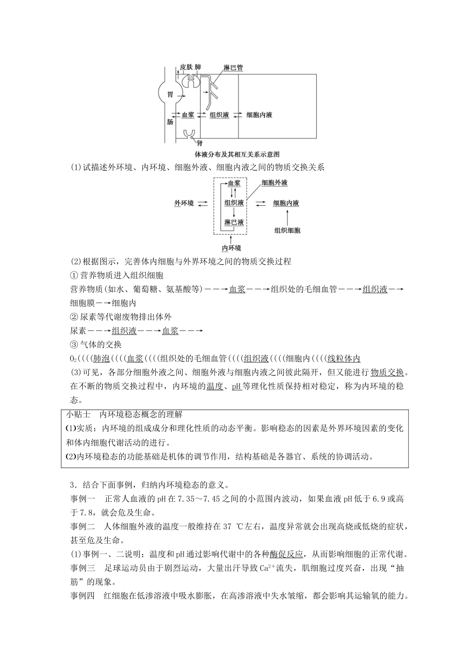 高中生物 第2章 生物个体的内环境与稳态 第1节 人体的代谢与稳态 第1课时学案 北师大版必修3-北师大版高一必修3生物学案_第2页