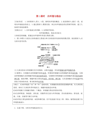 高中生物 第2章 生物个体的内环境与稳态 第1节 人体的代谢与稳态 第1课时学案 北师大版必修3-北师大版高一必修3生物学案