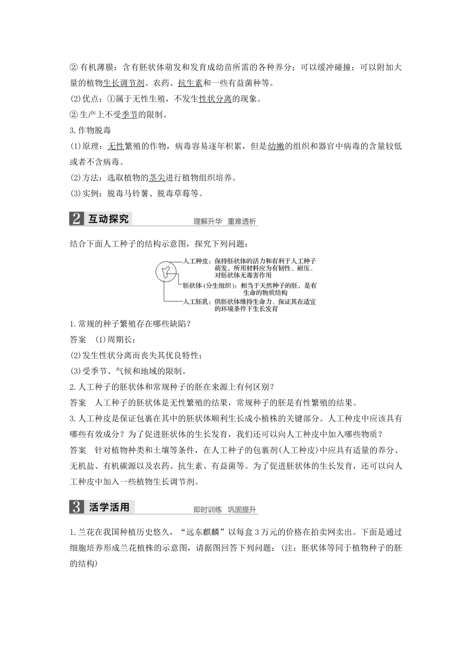 高中生物 第3章 细胞工程 第1节 植物细胞工程 第2课时 植物细胞工程的应用学案 北师大版选修3-北师大版高二选修3生物学案_第2页