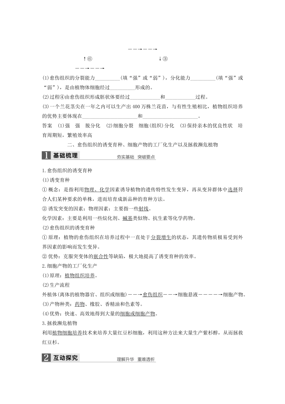 高中生物 第3章 细胞工程 第1节 植物细胞工程 第2课时 植物细胞工程的应用学案 北师大版选修3-北师大版高二选修3生物学案_第3页