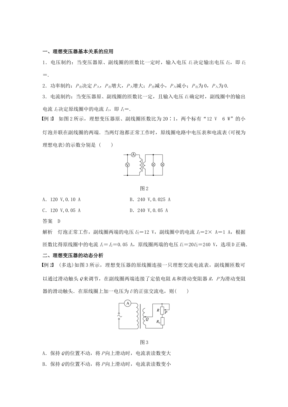 高中物理 第5章 交变电流 4 变压器同步备课教学案 新人教版选修3-2-新人教版高二选修3-2物理教学案_第3页