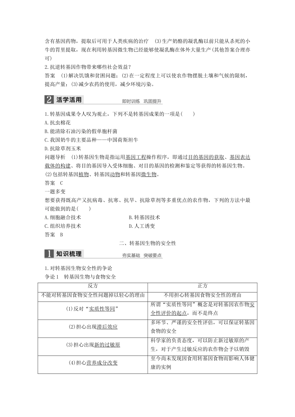 高中生物 专题4 生物技术的安全性和伦理问题 4.1 转基因生物的安全性学案 新人教版选修3-新人教版高二选修3生物学案_第2页