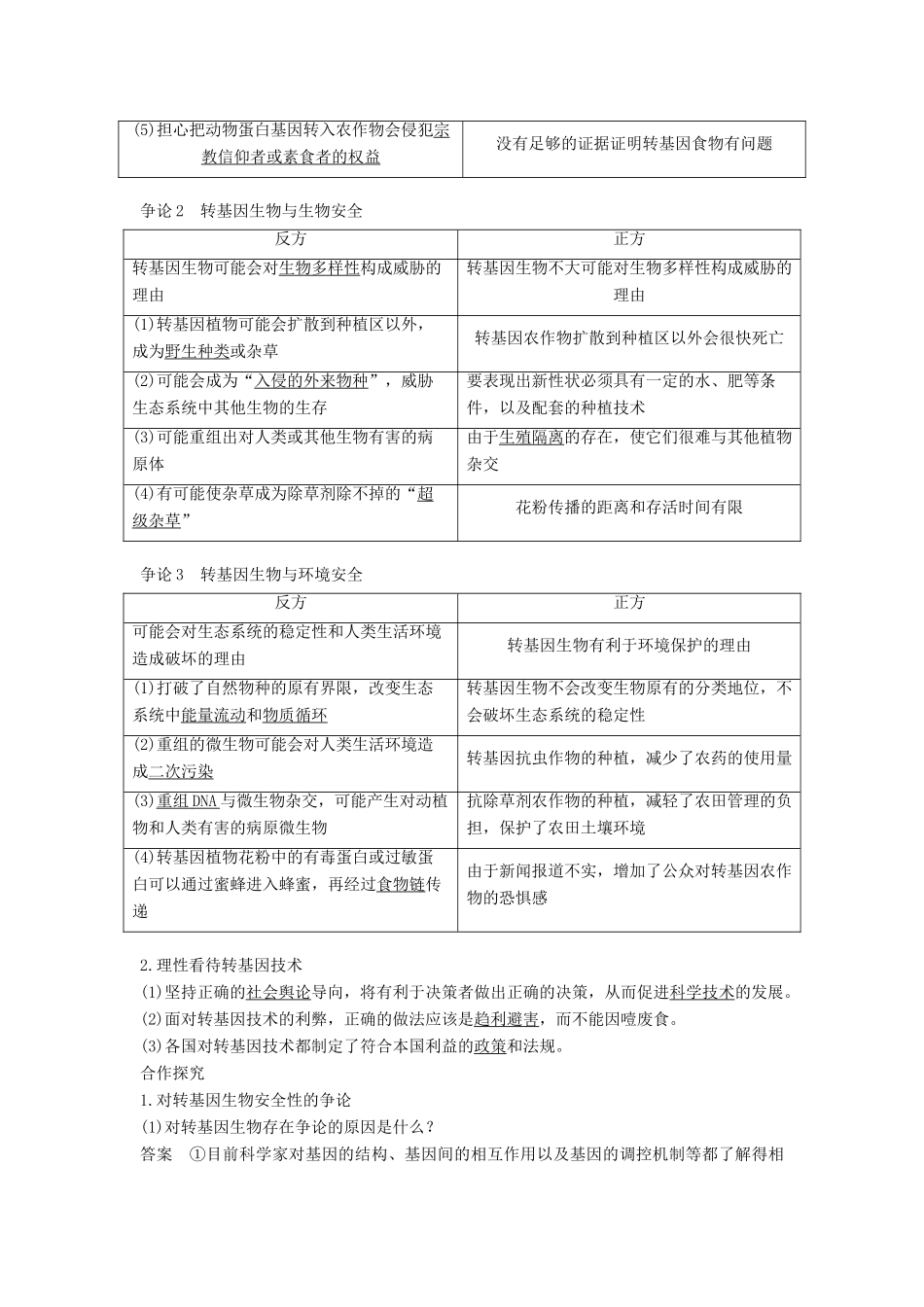 高中生物 专题4 生物技术的安全性和伦理问题 4.1 转基因生物的安全性学案 新人教版选修3-新人教版高二选修3生物学案_第3页