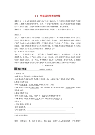 高中生物 专题4 生物技术的安全性和伦理问题 4.1 转基因生物的安全性学案 新人教版选修3-新人教版高二选修3生物学案