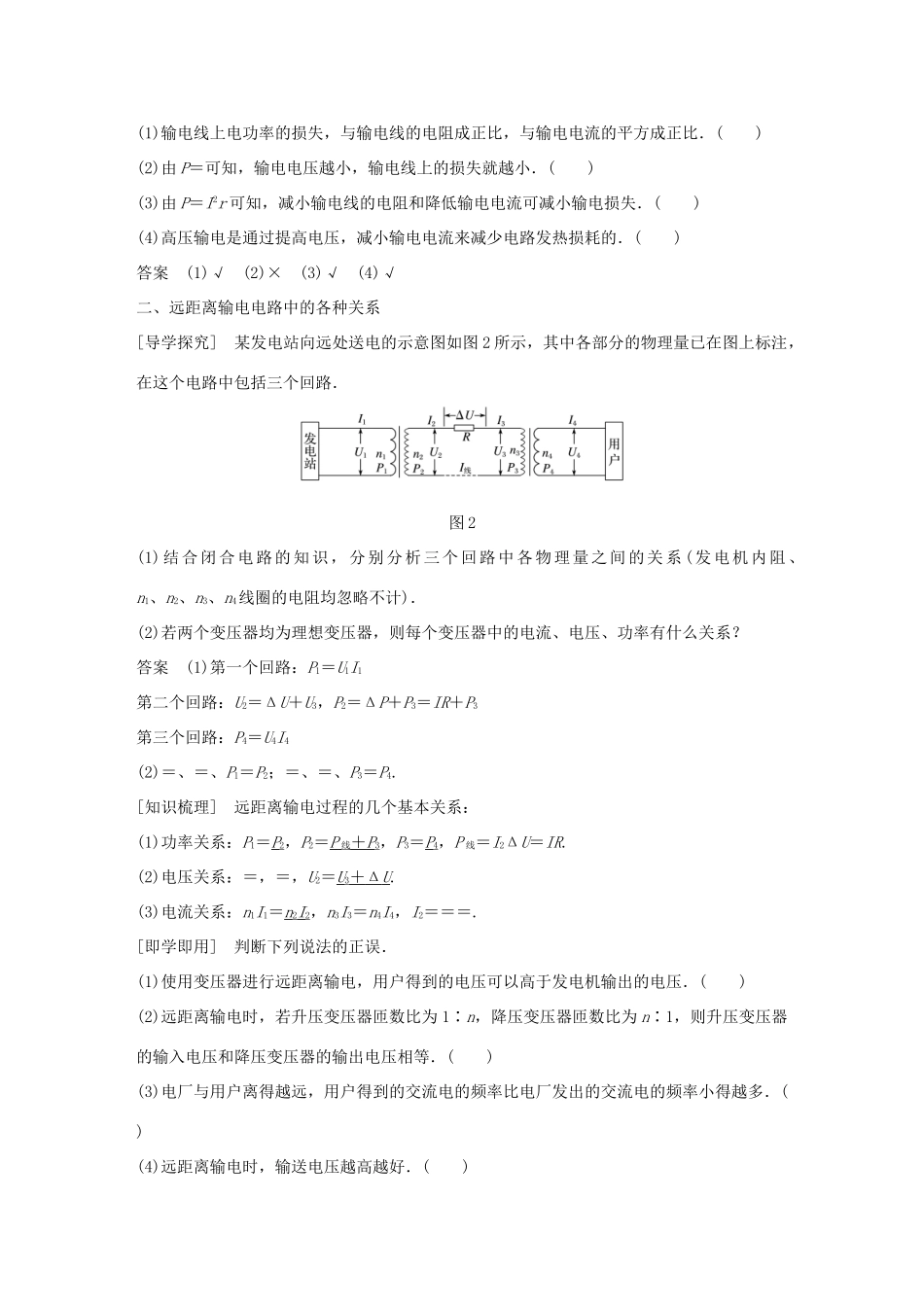 高中物理 第5章 交变电流 5 电能的输送同步备课教学案 新人教版选修3-2-新人教版高二选修3-2物理教学案_第2页