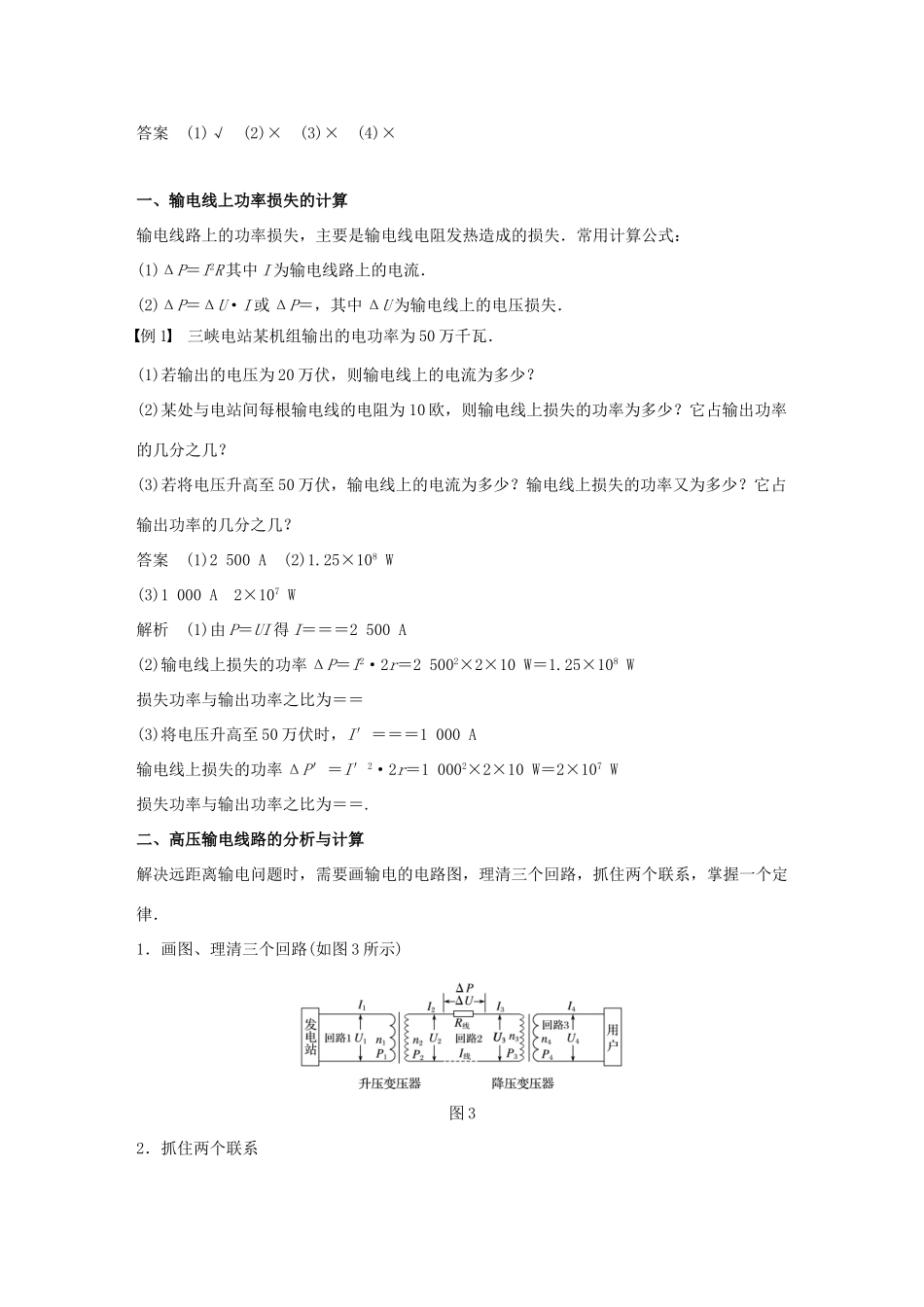 高中物理 第5章 交变电流 5 电能的输送同步备课教学案 新人教版选修3-2-新人教版高二选修3-2物理教学案_第3页