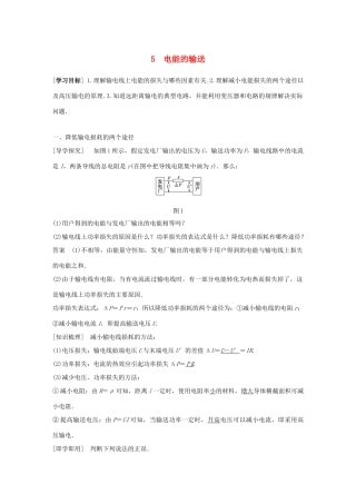 高中物理 第5章 交变电流 5 电能的输送同步备课教学案 新人教版选修3-2-新人教版高二选修3-2物理教学案