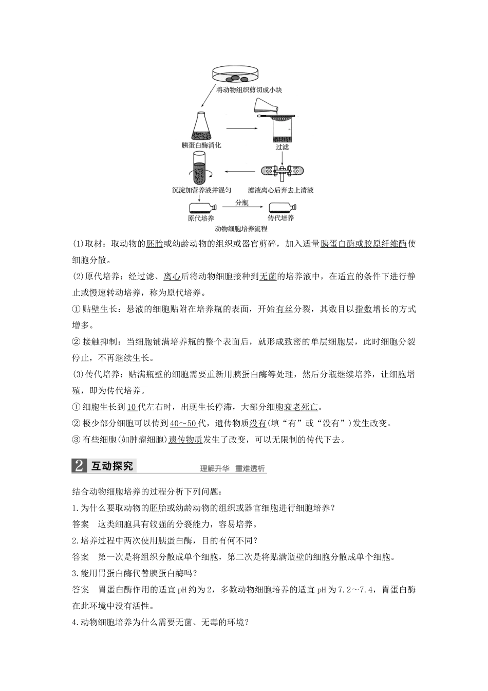 高中生物 第3章 细胞工程 第2节 动物细胞工程 第1课时 动物细胞培养技术与单克隆抗体技术学案 北师大版选修3-北师大版高二选修3生物学案_第2页
