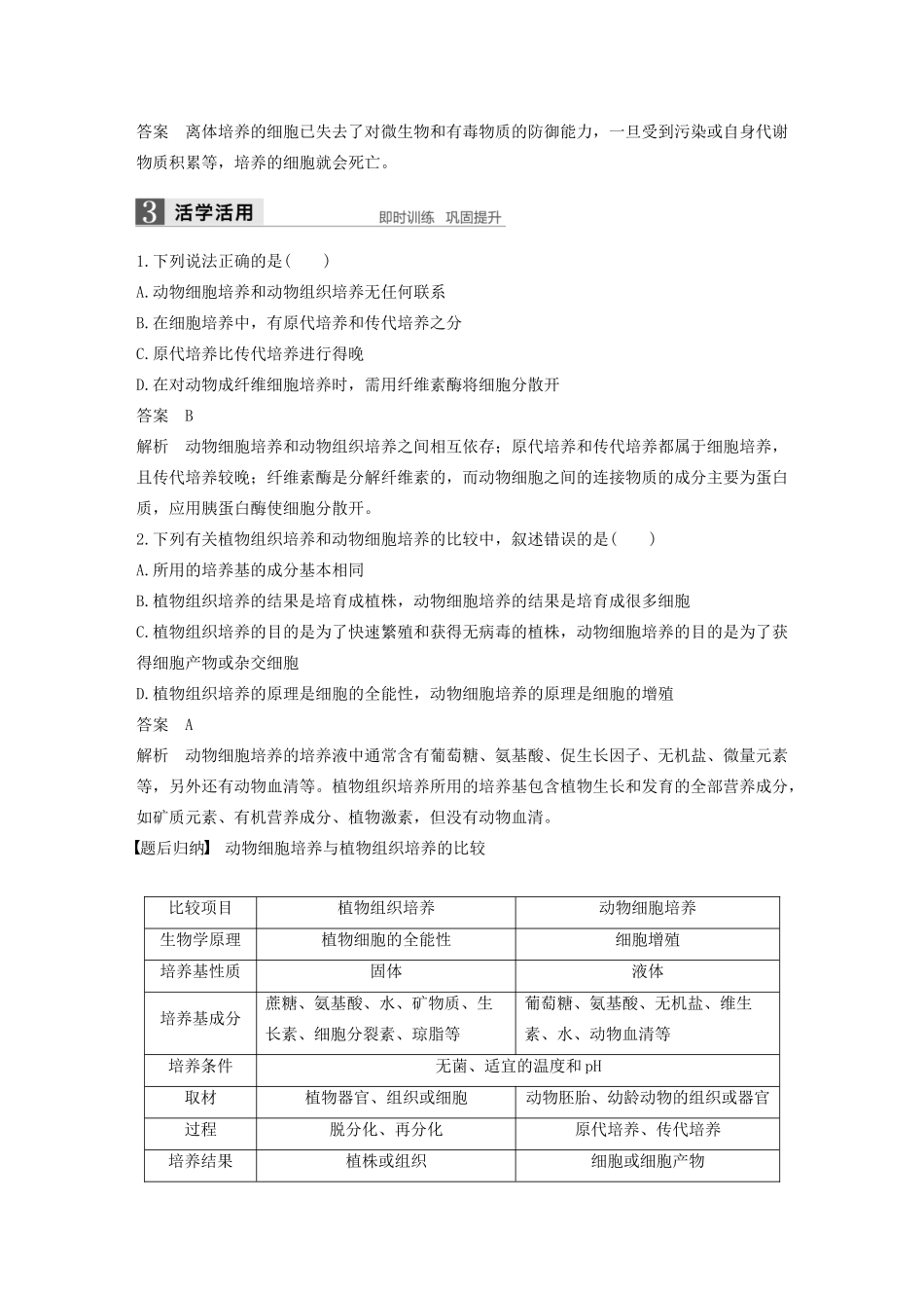 高中生物 第3章 细胞工程 第2节 动物细胞工程 第1课时 动物细胞培养技术与单克隆抗体技术学案 北师大版选修3-北师大版高二选修3生物学案_第3页
