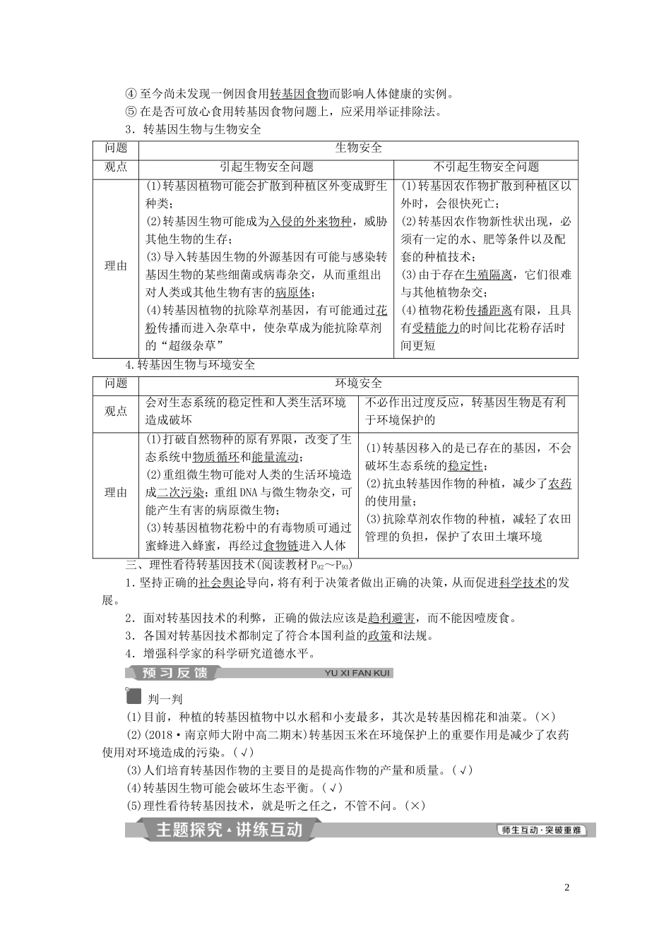 高中生物 专题4 生物技术的安全性和伦理问题 4.1 转基因生物的安全性学案（含解析）新人教版选修3-新人教版高二选修3生物学案_第2页