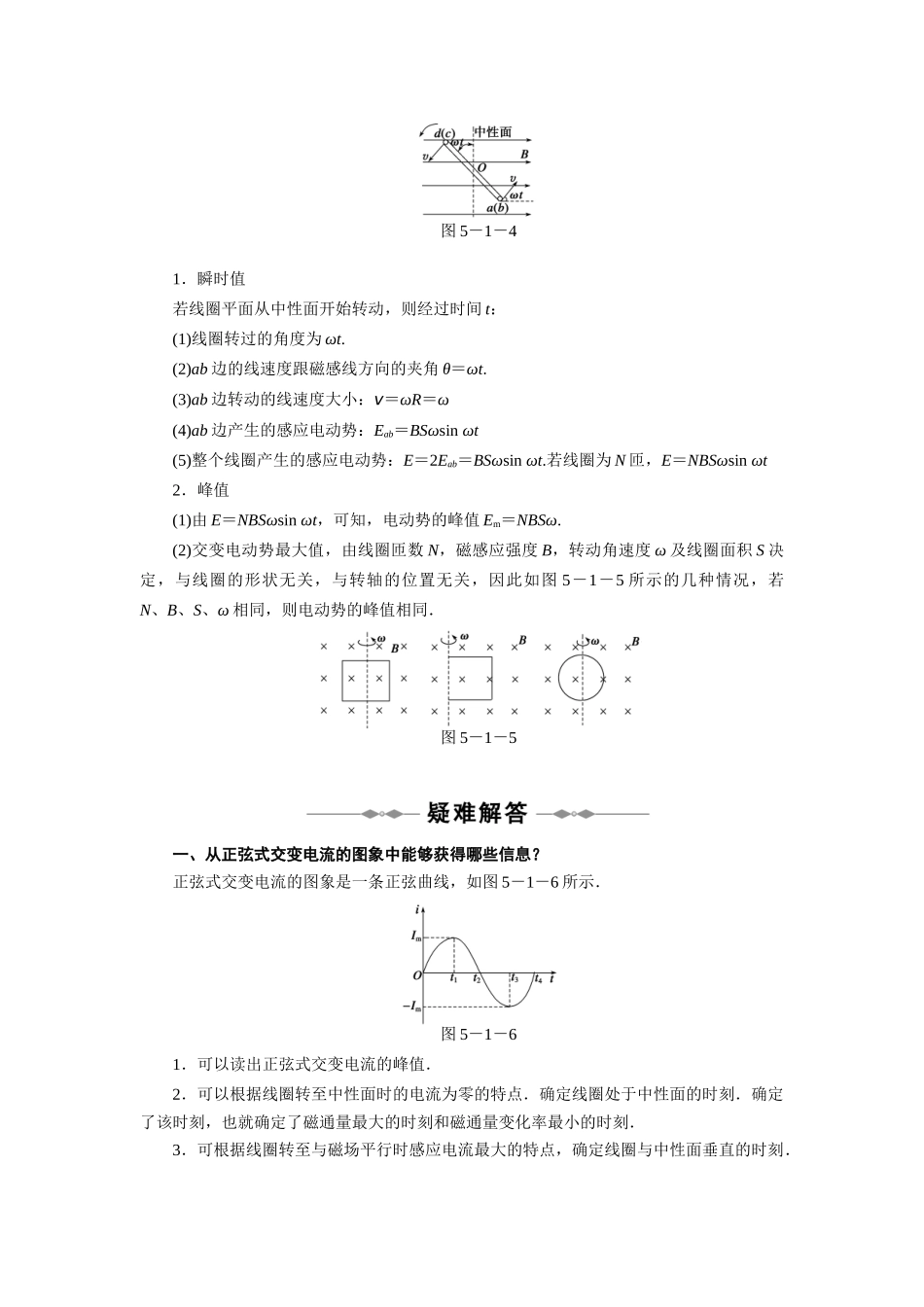 高中物理 第5章 交变电流 第1节 交变电流教案 新人教版选修3_第2页