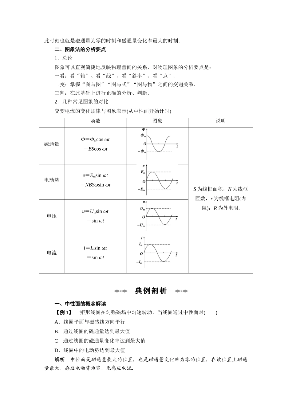高中物理 第5章 交变电流 第1节 交变电流教案 新人教版选修3_第3页