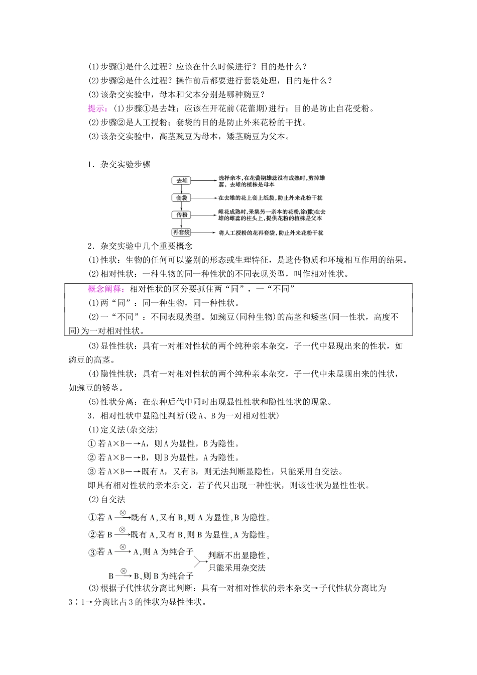 高中生物 第1章 遗传因子的发现 第1节 孟德尔的豌豆杂交实验（一） 第1课时 一对相对性状的杂交实验过程和解释教学案 新人教版必修第二册-新人教版高一第二册生物教学案_第3页