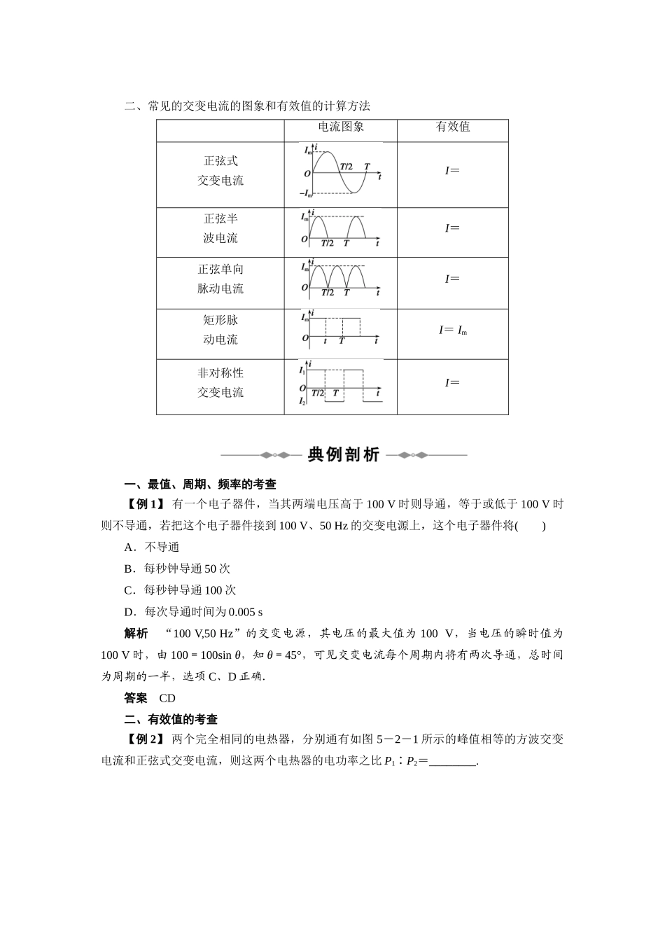 高中物理 第5章 交变电流 第2节 描述交变电流的物理量教案 新人教版选修3_第2页