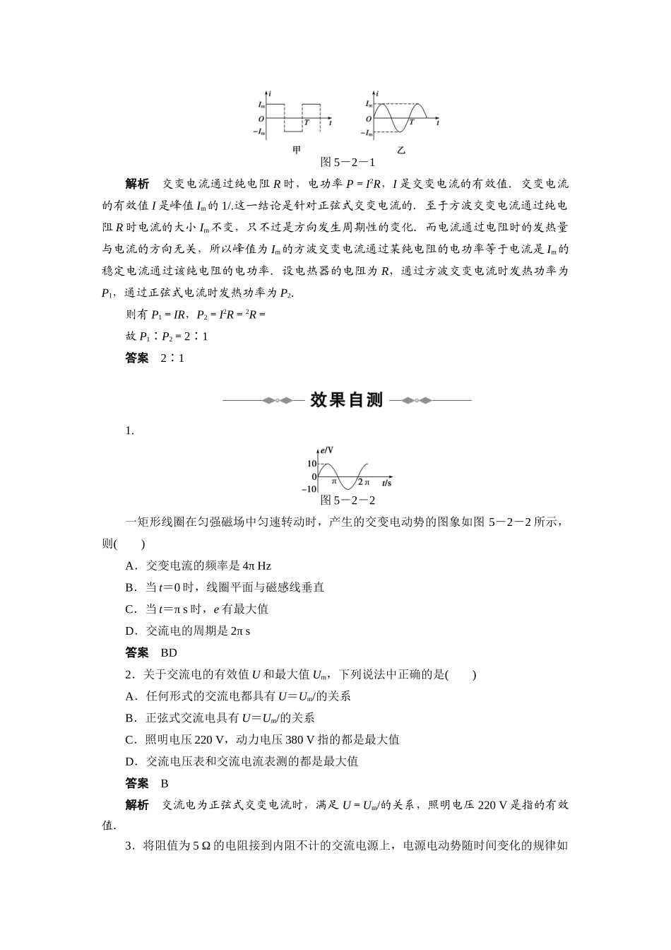 高中物理 第5章 交变电流 第2节 描述交变电流的物理量教案 新人教版选修3_第3页