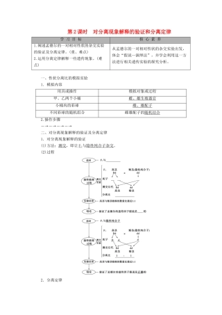 高中生物 第1章 遗传因子的发现 第1节 孟德尔的豌豆杂交实验（一） 第2课时 对分离现象解释的验证和分离定律教学案 新人教版必修第二册-新人教版高一第二册生物教学案