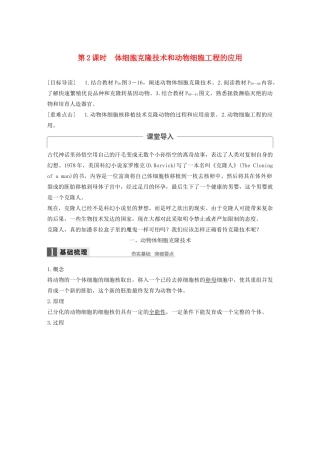 高中生物 第3章 细胞工程 第2节 动物细胞工程 第2课时 体细胞克隆技术和动物细胞工程的应用学案 北师大版选修3-北师大版高二选修3生物学案