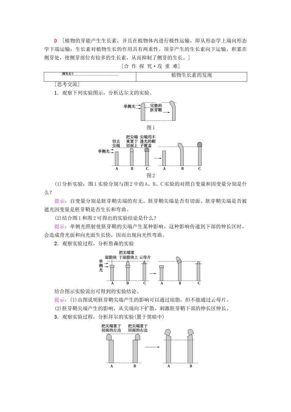 高中生物 第2章 生物个体的稳态 第4节 植物生命活动的调节 第1课时 植物生长素的发现 生长素的特性与生理作用学案 苏教版必修3-苏教版高一必修3生物学案_第3页