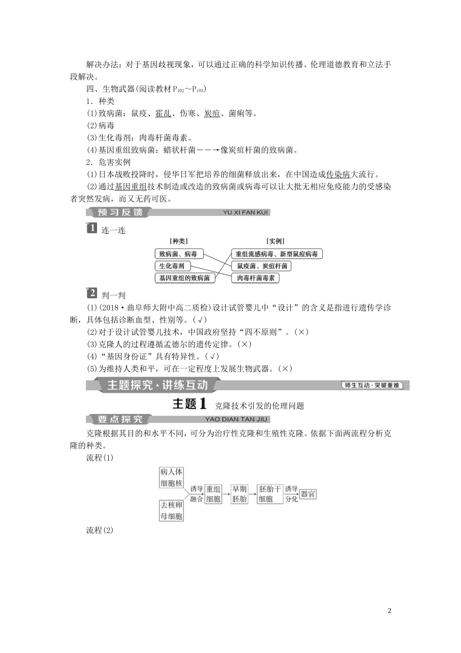 高中生物 专题4 生物技术的安全性和伦理问题 4.2 关注生物技术的伦理问题 4.3 禁止生物武器学案（含解析）新人教版选修3-新人教版高二选修3生物学案_第2页