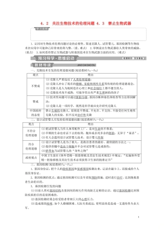 高中生物 专题4 生物技术的安全性和伦理问题 4.2 关注生物技术的伦理问题 4.3 禁止生物武器学案（含解析）新人教版选修3-新人教版高二选修3生物学案